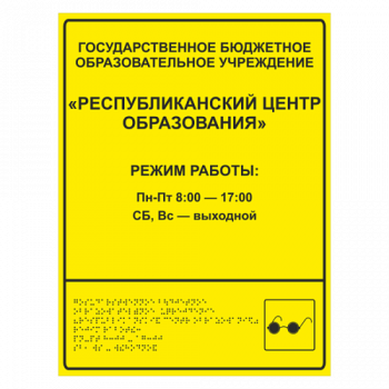 Тактильная вывеска для центра образования